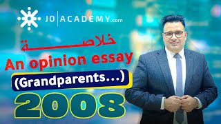 خلاصة An opinion essay  Grandparents توجيهي 2008 انجليزي الدكتور خالد الدعجة [upl. by Kerri]