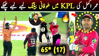 😱 Umer Kamal unbelievable batting in Karachi premier league 2024  umar akmal batting  kpl 2024 [upl. by Harv126]