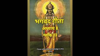 Bhagavad gita chapter 8 shloka 23  The Science of the Bhagavad Gita [upl. by Chien220]