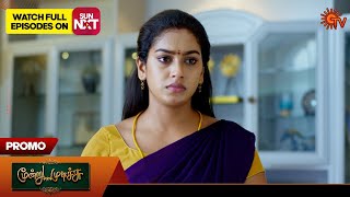 Moondru Mudichu  Promo  12 Nov 2024  Tamil Serial  Sun TV [upl. by Immak665]