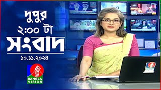 দুপুর ০২ টার বাংলাভিশন সংবাদ  ১০ নভেম্বর ২০২8  BanglaVision 2 PM News Bulletin  10 Nov 2024 [upl. by Lledniw]