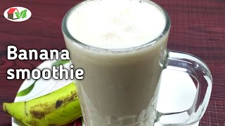 🍌🥛റോബസ്റ്റ ഷേക്ക്‌ Robusta milk shake recipe in malayalam Banana smoothie easy and tasty ep145 [upl. by Ttik582]