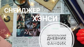 АСМР Мурашечный обзор на прочитанные фанфикиЧитательский дневник Болталка Шёпот Reading journal [upl. by Ashlan]