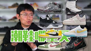 2024 【1月潮鞋哪里买】 我真的很少吐槽New Balance的，但是今天 。。。 科比6  AJ4 恐惧  各种CNY 鞋款来看 [upl. by Cyrus]