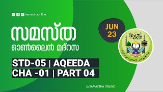 CLASS 5 AQEEDA CHAPTER 01 PART 04 JUNE 23 [upl. by Ranique643]