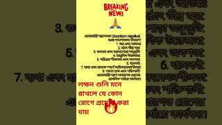 🙏To Know Symptoms of Aconite lm youtubeshorts love motivation alternativemedicine হোমিও🌹💯❤️ [upl. by Ybab497]