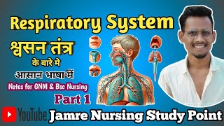 Respiratory system anatomy amp physiology in hindi Organs structure Part1 GNM amp Bsc Nursing [upl. by Aihsyn733]