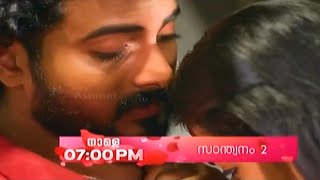 Santhwanam 2 Promo  121124  Episode 126  Asianet [upl. by Nana300]