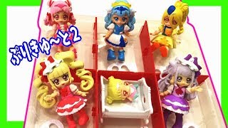 ぷりきゅ～と2★アムールとマシェリを開封＆おかたづけ！はぐっとプリキュアおもちゃ収納 [upl. by Begga]