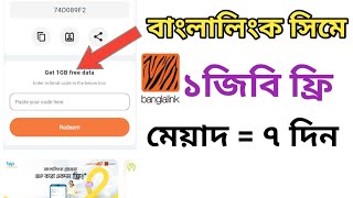 Banglalink 1GB FREE  Banglalink Free Mb 2024  Bl Free Mb Code 2024  Bl Free Net 2024 [upl. by Hammer218]