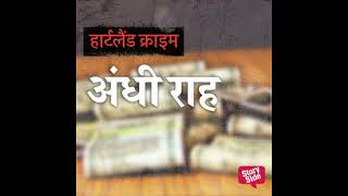 Hindi  Andhi Raah by Kastur Singh Bhati [upl. by Bonneau]