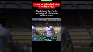 Harry Brook triple century in test match criketlover shortvideo cricket match engvspak [upl. by Olivann452]