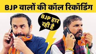 BJP वर्करों की फोन रिकॉर्डिंग वायरल । Vidhansabha Election । Satire Comedy [upl. by Finkelstein607]