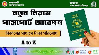 ই পাসপোর্ট করার নিয়ম 2024  Passport Apply Online  New Passport Online Application BD  Passport [upl. by Htims]