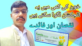 famila injection uses in urdu [upl. by Nilla]