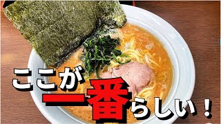 【横浜家系】神奈川県ラーメン人気ランキング第１位はこちら！【寿々㐂家】 [upl. by Inva]