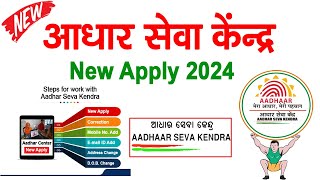 आधार सेंटर कैसे खोले  New Aadhar Center kaise khole 2024  Aadhaar Seva Kendra registration in 2024 [upl. by Attiuqal]