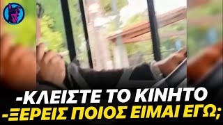 Προκλητικός αστικατζής ΜΙΛΑΕΙ ΣΤΟ ΚΙΝΗΤΟ και ΜΑΝOYPIAZEΙ με επιβάτη επειδή του έκανε παρατήρηση [upl. by Aened]