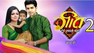 गीत हुई सबसे पराई 2 Geet Hui Sabse Parai 2  Drashti Dhami  New Show  Gurmeet Chaudhary [upl. by Eiramesor]