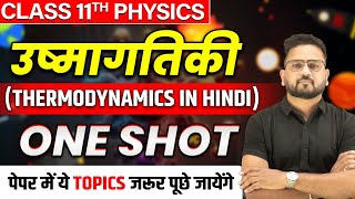 Class 11 Physics  उष्मागतिकी One Shot  Thermodynamics Full Chapter in Hindi  By Gopal Sir [upl. by Gleeson]