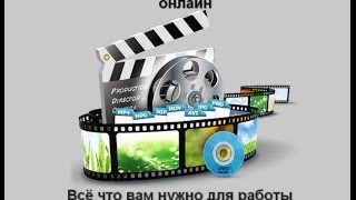 Бесплатный конвертер видео онлайн Конвертер видео онлайн [upl. by Ettigdirb]