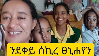 ድራማ ተሳኪዑለይ🤣🤣ሕነይ ፈድየ🙈😂😂ግን ንኤልዳና ኣይትዝረዩ 😫😫🤤 [upl. by Boswell]