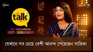 The Talk Room  যেখানে সব চেয়ে বেশী আনন্দ পেয়েছেন সারিকা…  Sarika  Deepto TV [upl. by Timothea]