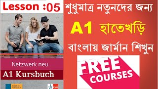 Lesson 5 Netzwerk Neu A1 Kapitel 2 Part 2  Free German A1 Course in Bangla [upl. by Elcarim]