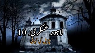 Urdu Horror Story  Lahore Askari 10 Haunted house Khofnak kahani [upl. by Htiduj]