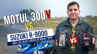 Motul 300V vs Suzuki Ecstar R9000  10W40 Engine Oil  Best Engine Oil for Suzuki Gixxer SF250 [upl. by Meit]