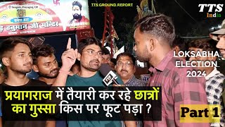 प्रयागराज के युवाओं ने धर्म और राजनीति पर खुलकर बोला Part 1  Prayagraj  Election 2024  TTS India [upl. by Nabois]