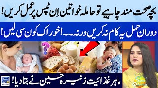 Pregnancy Guide  Pregnant Women Should Follow These Tips To Get Healthy Baby  Suno Pakistan EP 449 [upl. by Maurice]