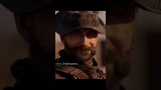 Сержант Готов  Call of Duty Modern Warfare shorts gaming games [upl. by Enialed]