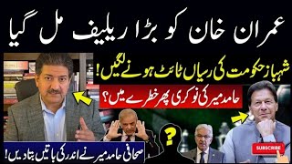 Khabar Ha with Qazi Saeed latest programHamid Mir breaks big inside news about PTIpolitical [upl. by Wixted360]