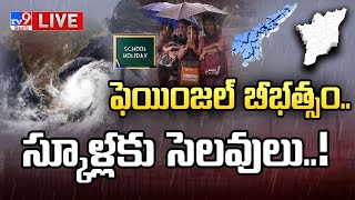 ఫెయింజల్ బీభత్సం స్కూళ్లకు సెలవులు LIVE  Fengal Cyclone Updates  Rain Alert To AP  TV9 [upl. by Ban]