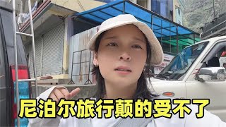 妹子背包旅行尼泊尔，刚进来就被路颠的不行，差点想放弃回国 [upl. by Hutchins]