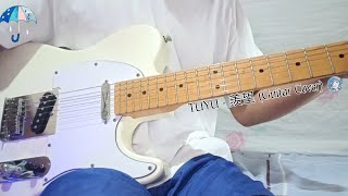 TUYU  羨望  Envy Guitar Cover [upl. by Haddad]