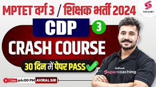 MPTET Varg 3 CDP Classes  MPTET Varg 3 CDP Class  CDP For MPTET Varg 3  Ajay Sir [upl. by Aimit]