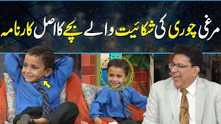 Murgi Chori Viral Kid Ka Karnama😂 NonStop Shugal😂 Zarrar Haider in DaisBook With Junaid Saleem [upl. by Arianna]