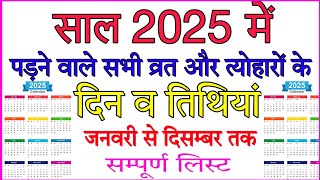 Calendar 2025  Hindu calendar 2025 vrat tyohar list  2025 ka panchang  San 2025 ka calendar [upl. by Ahsinar174]