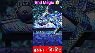 Man transforms into a Chameleons🦎 magic video viral।। [upl. by Xylon]