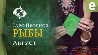 РЫБЫ ✴ ТАРО ПРОГНОЗ НА АВГУСТ от LiveExpertorg [upl. by Swainson106]