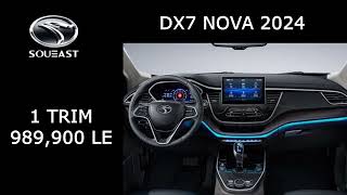 سعر ساوايست DX7 DX 7 NOVAدي اكس ٧ نوفا ٢٠٢٤  SOUEAST DX7 NOVA 2024 PRICE [upl. by Dael]