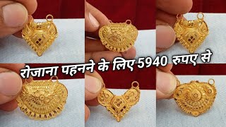 अब हर कोई ले सकेगा कम बजट में Gold Mangalsutra Pendant Price Only  5940  Latest gold pendant [upl. by Agata]