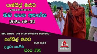 Pansil Maluwa පන්සිල් මළුව සම්පුර්ණ ධර්ම දේශනාව 20240602 Maha Rahathun Wadi Maga Osse [upl. by Yrocej300]