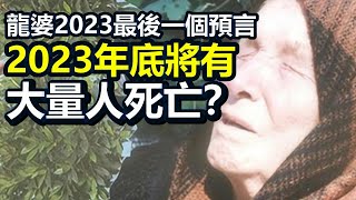 🔥🔥福克斯驚爆【綠色外星人】剛在目擊者後院現身❗龍婆2023最後一個預言正在應驗❓ 2023年底將有大量人死亡❓ [upl. by Lewison]