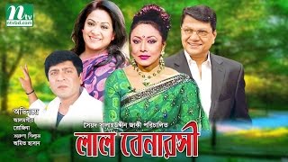 Popular Bangla Movie Lal Benarasi  Amit Hasan Alamgir Rozina Aruna [upl. by Zabrina]