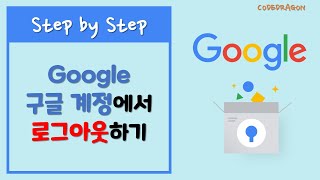 google 구글 계정 로그아웃하기 [upl. by Yrtnej]