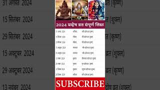 Pradosh Vrat Date in 2024  प्रदोष व्रत 2024 सम्पूर्ण लिस्ट  Pradosh Vrat 2024 Dates Calendar List [upl. by Gambrill608]