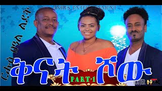 Special Eritrean Program Lidet Christmas by Kinat Show On Anbes Entertainment by Samiel tekle [upl. by Jamey]